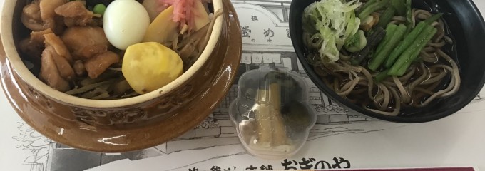 峠の釜めし本舗 おぎのや 諏訪店