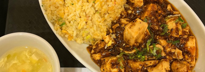 福満園 マークイズみなとみらい店