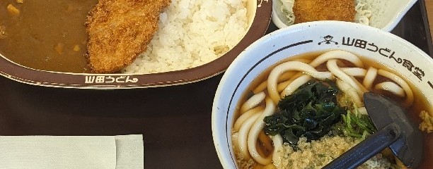 山田うどん 亀井野店