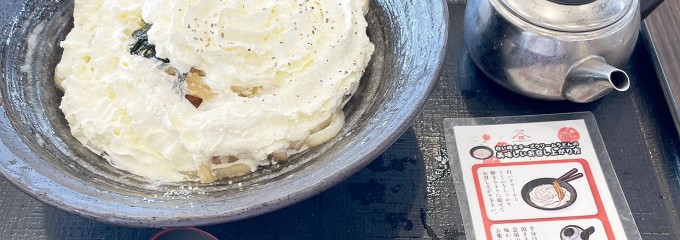 山下本気うどん