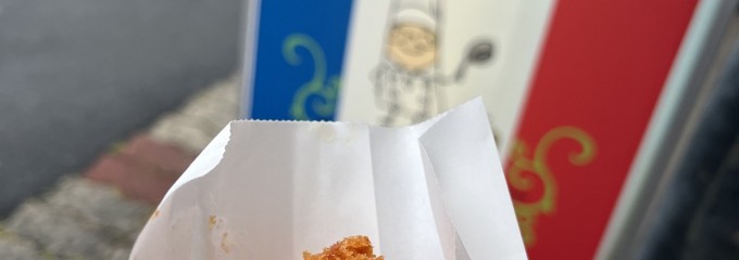 コロッケ いまむら