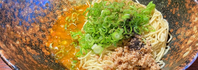 汁なし担担麺専門 キング軒 初台店