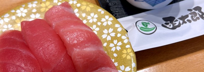 回転寿司　函太郎 宇賀浦本店