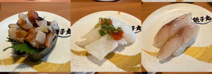 すし銚子丸 大井店
