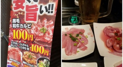 焼肉処百えん屋 渋谷道玄坂店 渋谷 神泉 神泉 焼肉 ホルモン