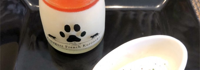 KIMAGURE FRENCH 黒猫 福島本店