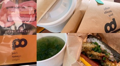 ポークたまごおにぎり本店 松尾 牧志駅 弁当 おにぎり