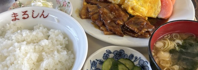 まるしん食堂