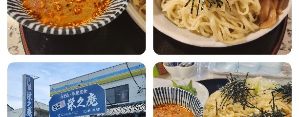 そば処 栄久庵
