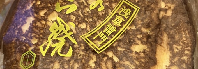 亀十
