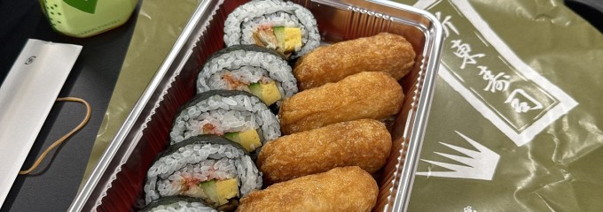 新東寿司