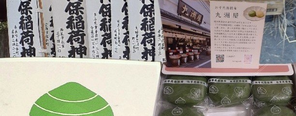 九州屋 本店