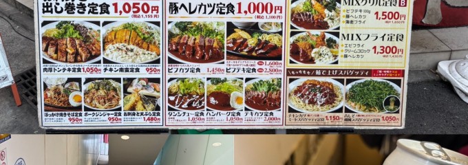 神戸洋食 グリル異人館 JR三ノ宮東口店