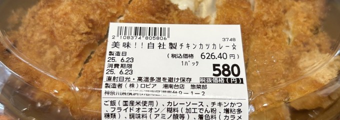 ロピア 港南台店