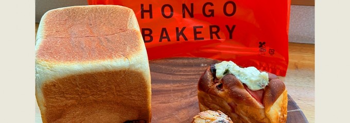 本郷ベーカリー