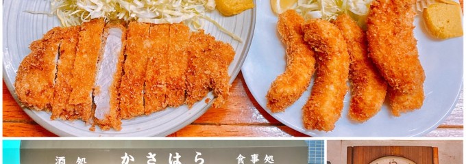食事処 かさはら