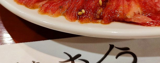 焼肉おくう 戸塚店