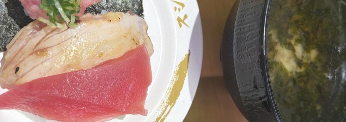 スシロー 茅ヶ崎高田店