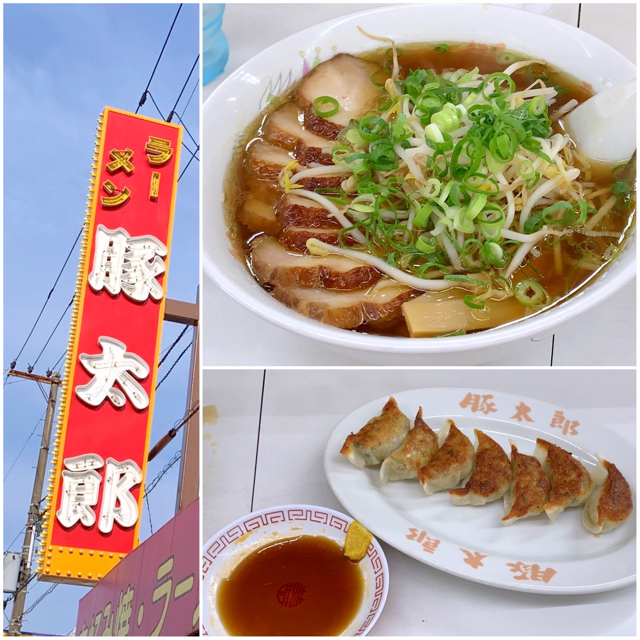 豚太郎高岡店(土佐/ラーメン) | ホットペッパーグルメ