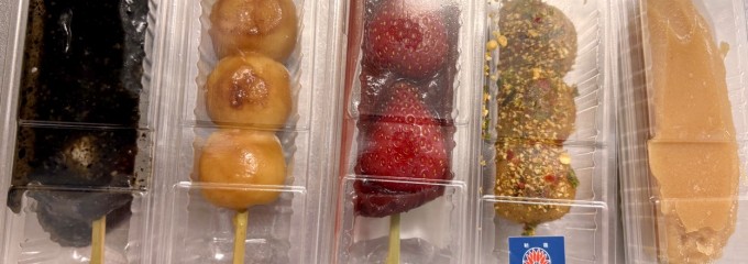 追分だんご本舗