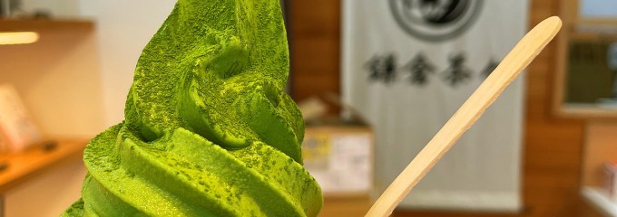 鎌倉茶々