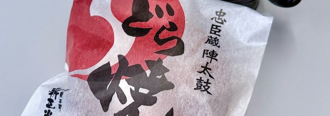 新正堂
