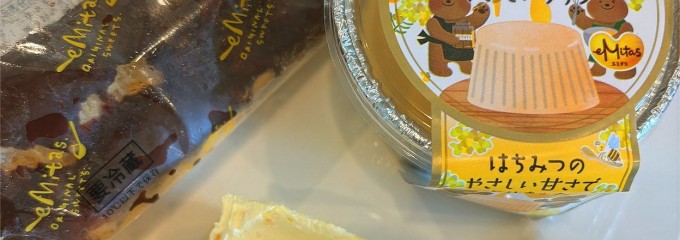 ファクトリーショップ 洋菓子 eMitas / cafe eMitas