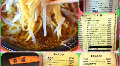 西屋ラーメン くりこま高原駅 ラーメン