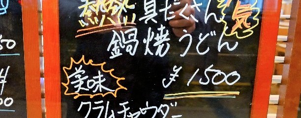 武蔵野うどんと酒 匠太