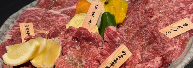 厳選和牛焼肉 希魅亭