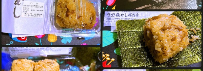 吉野鶏めし保存会