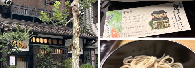 神田まつや