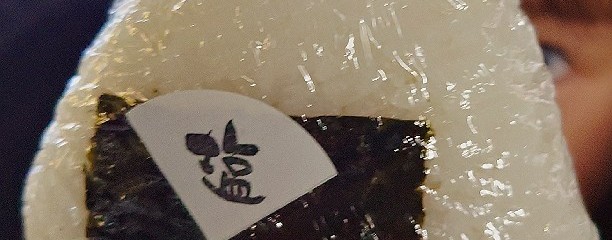 道の駅 信越さかえ