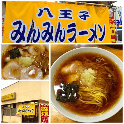 みんみんラーメン 本店 多摩 府中 立川 八王子 西八王子 ラーメン