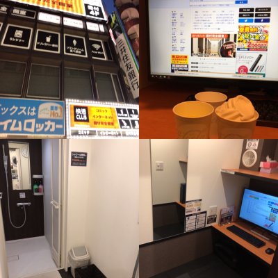 快活clubリラックスルーム 神田駅南口店 宿泊施設 その他 快活clubリラックスルーム 神田駅南口店 宿泊施設 その他