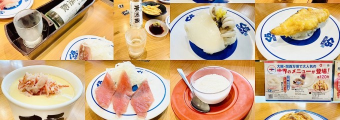 くら寿司 瀬谷