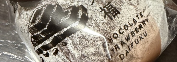 亀屋万年堂 武蔵境店