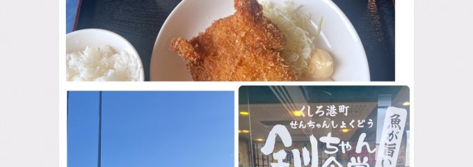 釧ちゃん食堂