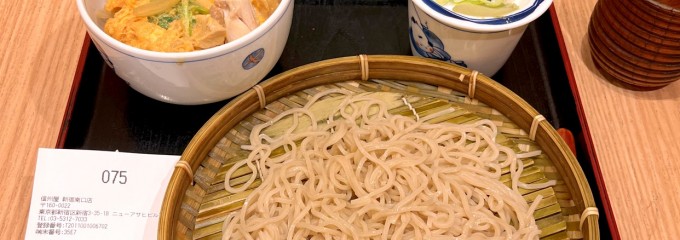 信州屋 新宿南口店