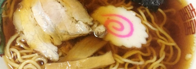 中華そば すずき