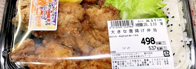 スーパーセンタートライアル酒々井店