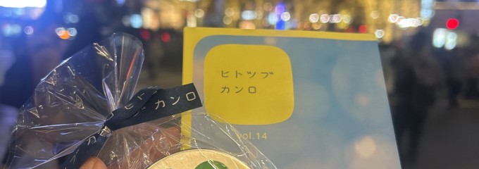 東急プラザ原宿「ハラカド」