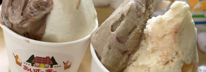 あいすの家とエトセトラ