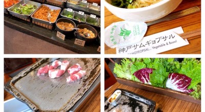 神戸サムギョプサル 県庁前駅 韓国料理