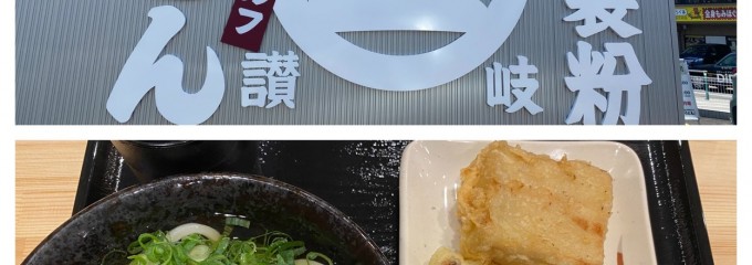 純正讃岐セルフうどん 林田製粉