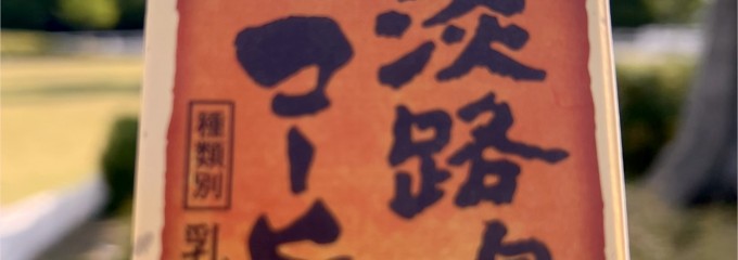 JRA馬事公苑