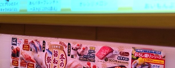 はま寿司もとまちユニオン日吉店