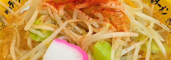 野郎ラーメン 三軒茶屋店