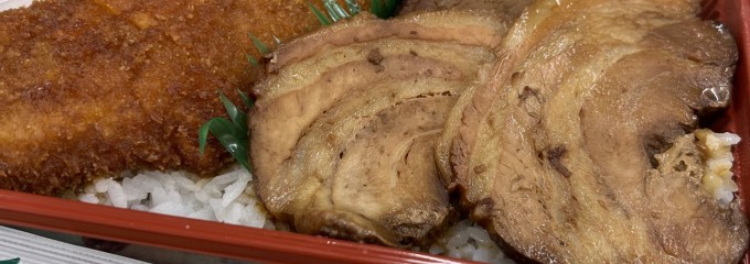 としまや弁当 和田店