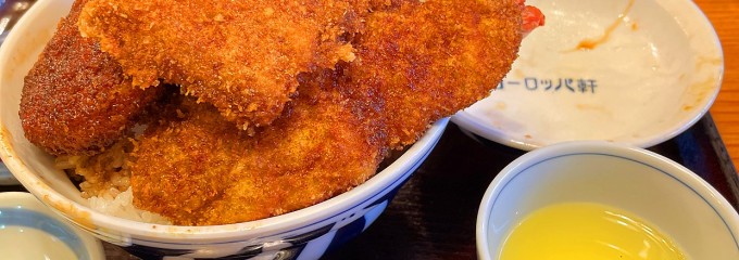 ヨーロッパ軒総本店